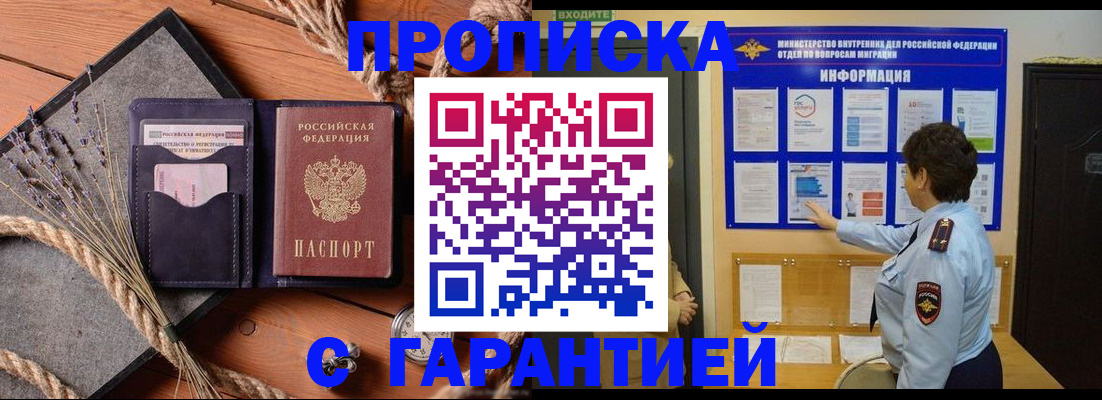 временная регистрация в Мичуринске