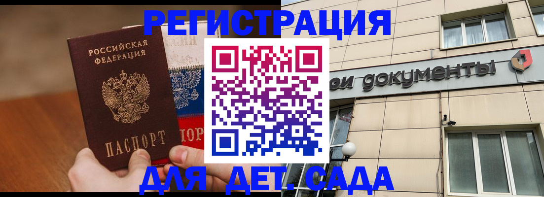 купить прописку в Мичуринске