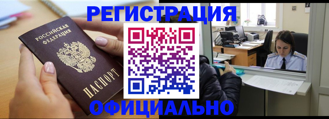 временная регистрация 2025 в Мичуринске