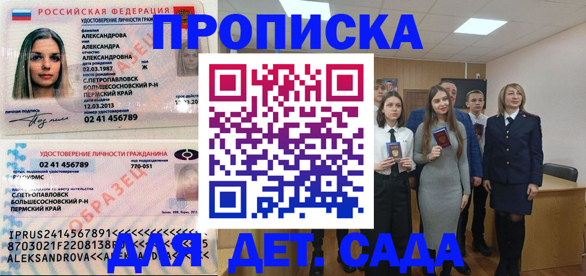 прописка 2025 в Мичуринске